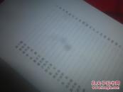 广州市人民政府文史研究馆【馆员传略】--2016年1版1印