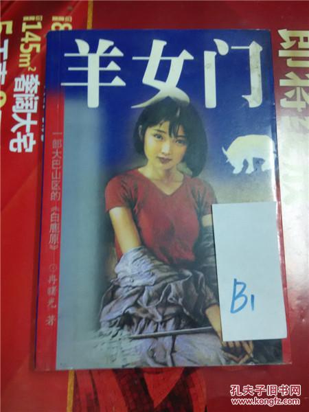 羊女门
