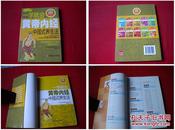 《一学就会黄帝内经》，集体著，中国轻工业2010.4出版，707号，图书