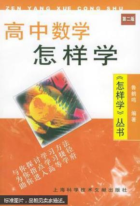 高中数学怎样学