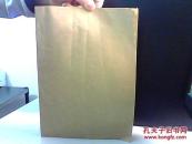 毛主席语录【马来西亚文 16开  外自制牛皮纸 油印本 目录与2页没有】