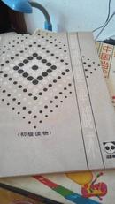 围棋基本战术  （初级读物）