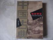 喻世明言