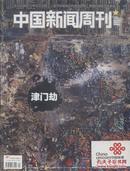 中国新闻周刊2015-31