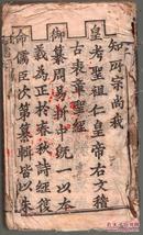 越南嗣德十四年（1861）刻本《詩經大全》序言、全图、纲领卷（有淳熙四年（1177）序與雍正五年（1727）御製序文、字大如钱、几十幅副精美版画、堪称越南版画中的极品！仅法国巴黎图书馆有藏！）