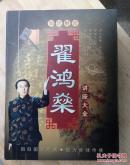 国学应用大师翟鸿燊讲座大全16张DVD光盘