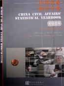 中国民政统计年鉴.2004J