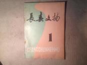 长春文物 1