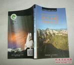 兴文石海----中国国家地质公园丛书（彩图版）