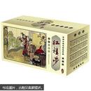 中国古典名著连环画：红楼梦（典藏版）（套装共60册）