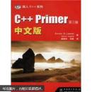 C++ Primer中文版：第三版