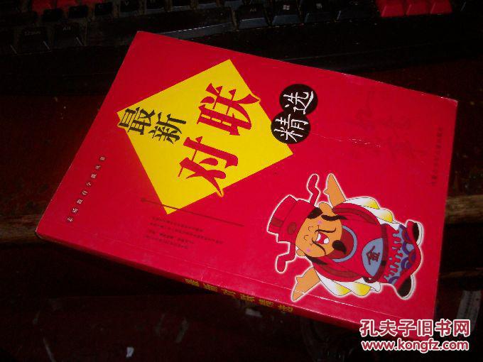 最新对联精选