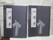 红楼梦 【典藏版1--4卷】   包挂刷