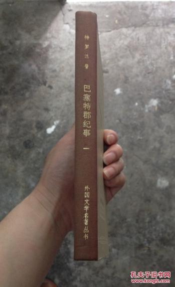 巴塞特郡纪事一·巴彻斯特养老院（精装网格本大缺本，仅印650册）