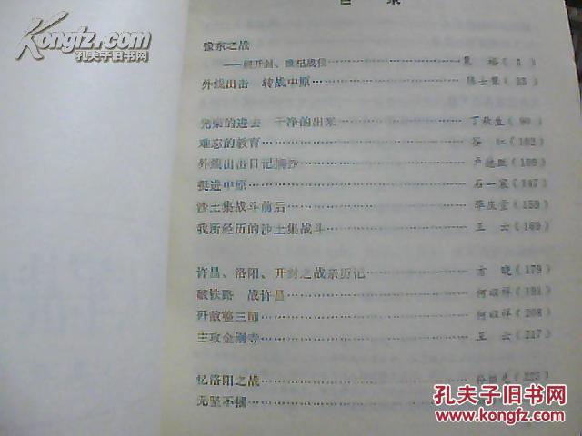 1984年出版《陈粟大军战中原》，粟裕，陈士榘等领导同志写的回忆录，详细描述了许昌/洛阳/开封/睢杞战役的谋划思路及胜利历程， 可信度高！