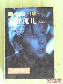 雾都孤儿 精装