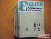 英语学习[1983、1984、1985年（1-12期)  3年共36本全]