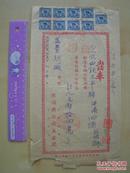 1951年【南京“陈顺兴白铁五金号”发票】贴有税票。沿用民国单据