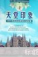 天堂印象：100个死后生还者的口述故事