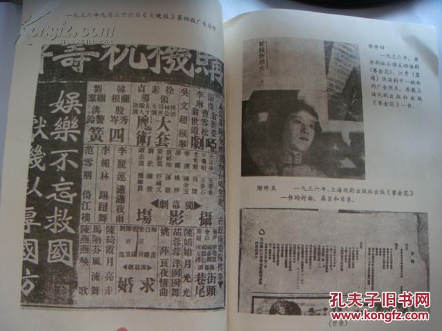 关于江青1936年为蒋介石“购机祝寿”演出和争演《赛金花》主角的揭发材料