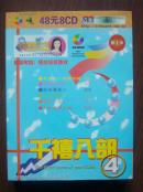 【游戏光盘】千禧八部 4（7CD）