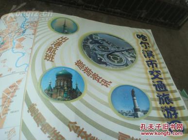 哈尔滨市交通旅游图 2005年1版3印 2开 封面哈尔滨四景 哈尔滨旅游景点分布图 阿城市、双城市、尚志市、宾州镇、方正镇、依兰镇、延寿镇、巴彦镇、通河镇、木兰镇、平房区城区图 公交线路一览表