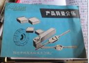 产品目录介绍