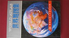 18-6世界地图集，1版5，精装带护封
