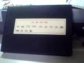 天香国魂 中国和田玉古今玉器精品品鉴  后配皮