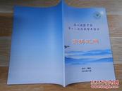 四川省医学会第十二次内科学术会议资料汇编