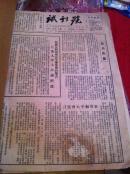 哈尔滨飞机制造厂 1955年厂刊！8开！有试刊号和改刊号！