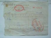 发票（北京早期发票）56——北京当代商城实业公司销售发票