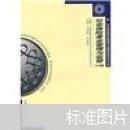 高等教育自学考试劳动和社会保障专业本科教材；03327社会保险基金管理与监督（2005年版）