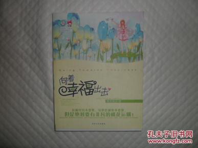 青春良本第2套：向着幸福出击