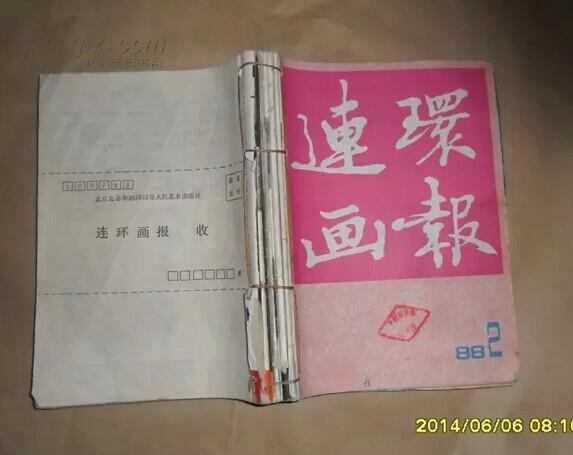 连环画报1988年（2---12）【见详情】