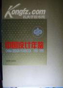 中国设计年鉴1998-1999优惠销售
