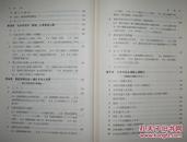 ☆日文原版书 現代日本社会の構造変化 (1) と国際化 山口正之