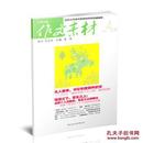 作文素材 半月刊 2016年半年12期杂志订阅/适合高中阅读