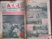 香港周末报（含周末画刊）1952年6月7日（本报三周年纪念）封面黑河藏胞欢迎解放军，拉萨风光图照，消灭蝗虫图照，玉门女汽车驾驶员到兰州，舟山渔村新景，谢廷祥在太原，乡村教师张俊德，治淮战线女英雄泗县金秀兰灵璧马成英蚌埠甘彩华阜阳苗素英事迹，坚决反抗侵略的林则徐纪念虎门销烟113周年，连环画我们工人有力量朱建华小组的故事，巨济岛战俘营真相，七星牌香烟佛宫香烟