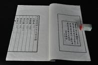 毛主席诗词系列：《毛主席诗词三十七首》线装木刻、8开、文物出版社、1964年二版、好品！