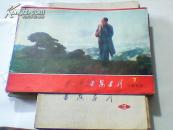 延安画刊 1973年 第7期