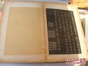 历代帝王法帖第一（经折装）