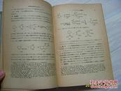 日文《大有机化学》第十四卷 复素环式化合物I 大32开精装，昭和32年出版