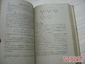 日文《大有机化学》第十五卷，复素环式化合物 大32开精装，昭和32年出版