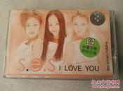 老磁带 s.e.s I LOVE YOU无歌词纸