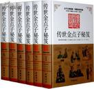 最新整理珍藏版 传世金点子秘笈 处世艺术智慧谋略宝典16开6册中国书店