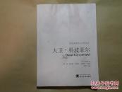 大卫・科波菲尔（经典名著英汉对照丛书）