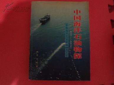 中国海洋石油物探