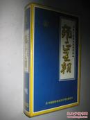 雍正王朝  四十四集电视连续剧44碟装VCD