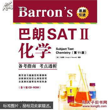 Barron's 巴郎SAT Ⅱ化学